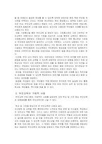 다양한 부모교육의 형태를 제시하고 그 특성을 서술하시오 또한 각각의 부-4