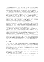 다양한 부모교육의 형태를 제시하고 그 특성을 서술하시오 또한 각각의 부-5