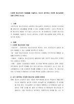 다양한 정신건강의 개념들을 기술하고, 자신이 생각하는 건강한 정신상태에 -2