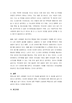 다양한 정신건강의 개념들을 기술하고, 자신이 생각하는 건강한 정신상태에 -4