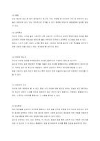 대인관계심리학 대인관계에서 인상형성에 미치는 영향에 대한 자기 경험 -2