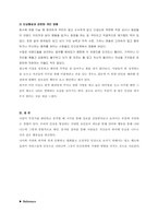 대인관계심리학 대인관계에서 인상형성에 미치는 영향에 대한 자기 경험 -3