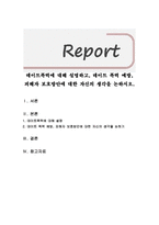 데이트폭력에 대해 설명하고, 데이트 폭력 예방, 피해자 보호방안에 대한 -1