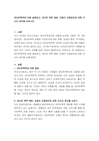 데이트폭력에 대해 설명하고, 데이트 폭력 예방, 피해자 보호방안에 대한 -2