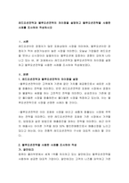레드오션전략과 블루오션전략의 차이점을 설명하고 블루오션전략을 사용한 사례-2