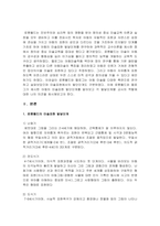 로웬펠드와 켈로그가 제시한 아동의 미술표현 발달단계를 서술하시고 각 발단-2