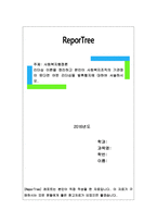 리더십 이론을 정리하고 본인이 사회복지조직의 기관장이 된다면 어떤 리더십-1