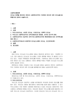 리더십 이론을 정리하고 본인이 사회복지조직의 기관장이 된다면 어떤 리더십-2