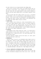 리더십 이론을 정리하고 본인이 사회복지조직의 기관장이 된다면 어떤 리더십-3