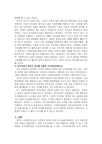 리더십 이론을 정리하고 본인이 사회복지조직의 기관장이 된다면 어떤 리더십-5