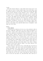 리더십최은택사장의 사례를 읽고 최사장이 발휘한 리더십의 문제점을 지적하-2