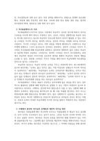 리더십최은택사장의 사례를 읽고 최사장이 발휘한 리더십의 문제점을 지적하-3