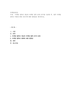 마케팅 철학의 개념과 마케팅 철학 단계 5가지를 정리한 후, 향후 마케팅-1