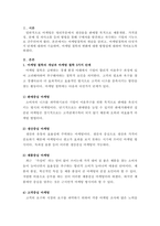 마케팅 철학의 개념과 마케팅 철학 단계 5가지를 정리한 후, 향후 마케팅-2