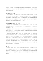 마케팅 철학의 개념과 마케팅 철학 단계 5가지를 정리한 후, 향후 마케팅-3