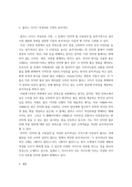 마케팅원론  국내에서 판매되고 있는 의류, 자동차, 전자제품 중 한 제-8