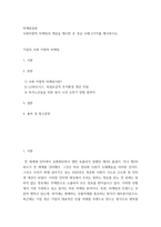 마케팅원론  사회지향적 마케팅의 개념을 제시한 후 성공 사례 2가지를 -2