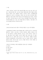 맥도날드와 버거킹의 이미지를 비교하는데 사용할 수 있는 다섯개의 측정-3
