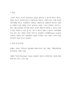 맥도날드와 버거킹의 이미지를 비교하는데 사용할 수 있는 다섯개의 측정-6