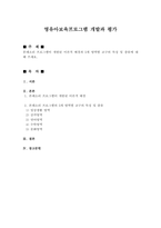 몬테소리 프로그램이 개발된 이론적 배경과 5개 영역별 교구의 특징 및 종-1