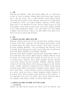 몬테소리 프로그램이 개발된 이론적 배경과 5개 영역별 교구의 특징 및 종-2