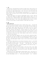 몰입의 개념과 특징을 설명하고 여가상황에서 능동적으로 몰입할 수 있는 방-2