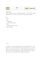 무역1 국제경영의이해 - 교재와 강의를 참고로 리카도의 비교우위론을 -2