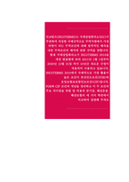 무역실무 인코텀즈Incoterms는 국제상업회의사I-1