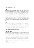 무역학개론 - 최근보호무역주의의 확산에 따른 우리나라의 대응방안은 무엇인-2