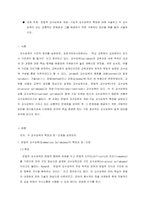 문법적 교수요목과 개념ㆍ기능적 교수요목의 특징에 대해 서술하고 두 교수요-1