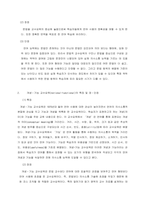 문법적 교수요목과 개념ㆍ기능적 교수요목의 특징에 대해 서술하고 두 교수요-2