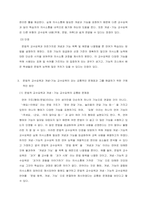 문법적 교수요목과 개념ㆍ기능적 교수요목의 특징에 대해 서술하고 두 교수요-3
