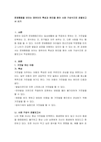문제행동을 보이는 영유아의 특성과 원인을 찾아 사례 구성식으로 관찰보고서-2