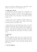 문제행동을 보이는 영유아의 특성과 원인을 찾아 사례 구성식으로 관찰보고서-3