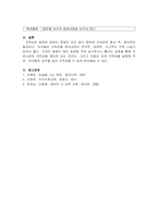 문학작품을 하나 선택하여 생활주제를 정하고,관련된 수학개념에 따라 수학교-6