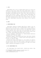 미국 사회복지행정의 역사는 일반적으로 3개의 시대로 구분하여 설명하게 되-2