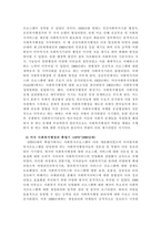 미국 사회복지행정의 역사는 일반적으로 3개의 시대로 구분하여 설명하게 되-4