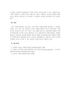 미국 사회복지행정의 역사는 일반적으로 3개의 시대로 구분하여 설명하게 되-5