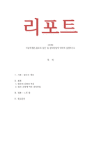 미용학개론_ 탈모의 원인 및 관리방법에 대하여 설명하시오-1