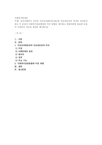 민간사회복지 조직인 자선조직화운동COS와 인보관운동의 특징을 비교분석-1