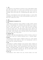 민간사회복지 조직인 자선조직화운동COS와 인보관운동의 특징을 비교분석-2