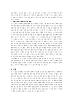 민간사회복지 조직인 자선조직화운동COS와 인보관운동의 특징을 비교분석-3