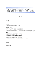 민주적 부모교육 이론의 세 가지 부모 유형(군주형, 허용형, 민주형)에 -1