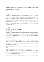 민주적 부모교육 이론의 세 가지 부모 유형(군주형, 허용형, 민주형)에 -2