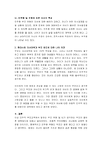 민주적 부모교육 이론의 세 가지 부모 유형(군주형, 허용형, 민주형)에 -5