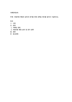 바람직한 행동의 습득과 증가를 위한 전략을 예시를 들어서 기술하시오-1