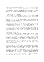 바람직한 행동의 습득과 증가를 위한 전략을 예시를 들어서 기술하시오-3