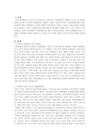 바쁜 현대인의 일상에서 행할 수 있는 사회체육활동을 개발하고 구체적인 실-2