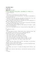 반두라와 브론펜브레너의 이론을 설명하고, 영유아발달에 주는 시사점을 쓰시-1