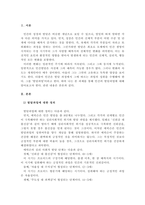 발달과업에 대한 학자들의 개념정의와 해비거스트가 제시한 발달단계별 발-2